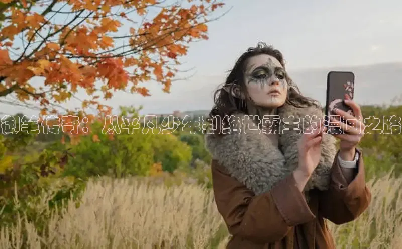 漫天星漫画app官网下载安装